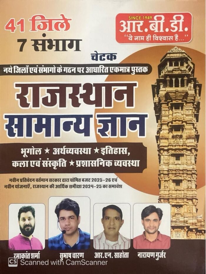 RBD Chetak Rajasthan Samanya Gyan GK (Rajasthan General Knowledge) New Edition