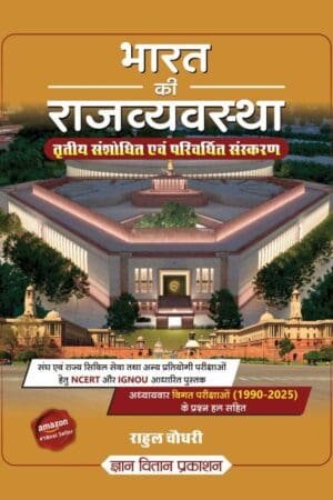 Gyan Vitan Bharat Ki Rajvyavstha (India Polity) With Previous Year Questions By Rahul Choudhary