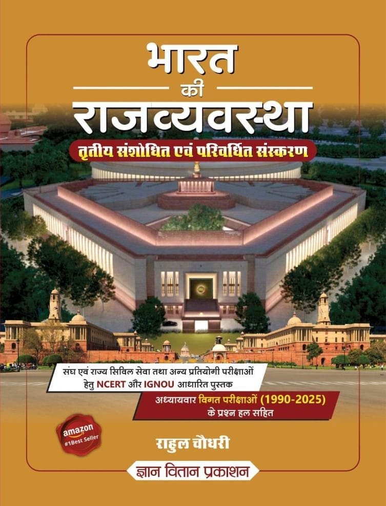 Gyan Vitan Bharat Ki Rajvyavstha (India Polity) With Previous Year Questions By Rahul Choudhary