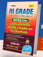 Chyavan 3rd Third Grade GGD Rajasthan Ka Bhaugolik Gyan Gaurav Singh Ghanerav For Reet Mains