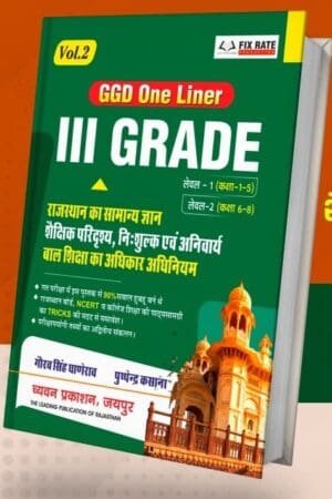 Chyavan 3rd Third Grade GGD One Liner Rajasthan Ka Samanya Gyan Evam Shaikshik Paridrishya REET mains