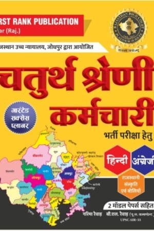 First Rank High Court 4th Fourth Grade Karmchari Exam With 2 Model Papers