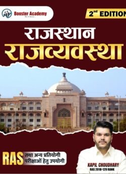 Booster Academy Rajasthan Rajvyavstha Booster book For RAS Exam By Kapil Choudhary