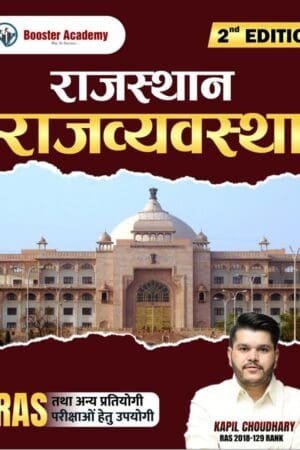 Booster Academy Rajasthan Rajvyavstha Booster book For RAS Exam By Kapil Choudhary