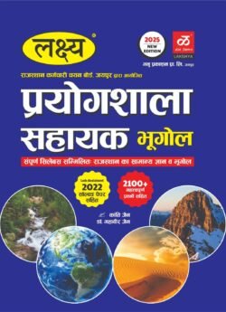 Lakshya Lab Assistant Bhugol (Prayogshala Sahayak Geography) With Solved Paper 2100+ Question