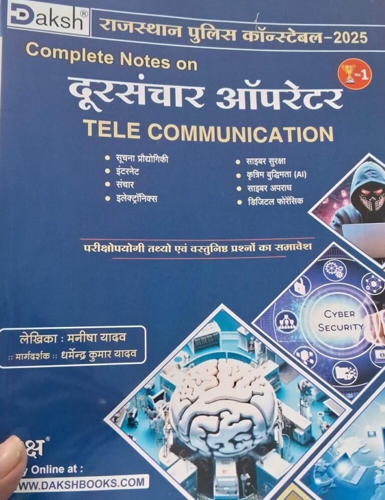 Daksh Rajasthan Police Constable Doorsanchar Operator(Tele Communication) By Manisha Yadav