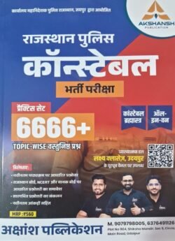 Lakshya Classes Rajasthan Police Constable Practice Set 6666+ Objective Question