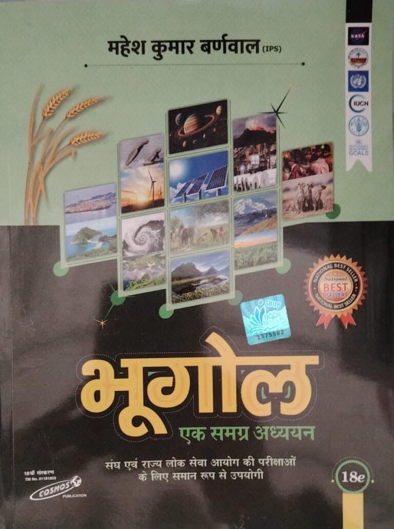 COSMOS Bhugol Ek Samagra Adhyan भूगोल एक समग्र अध्ययन Mahesh Kumar Barnwal Hindi Edition