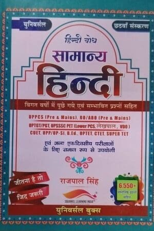 Universal Hindi Bodh Samanya Hindi By Rajpal Singh With 6550+ Objective Questions