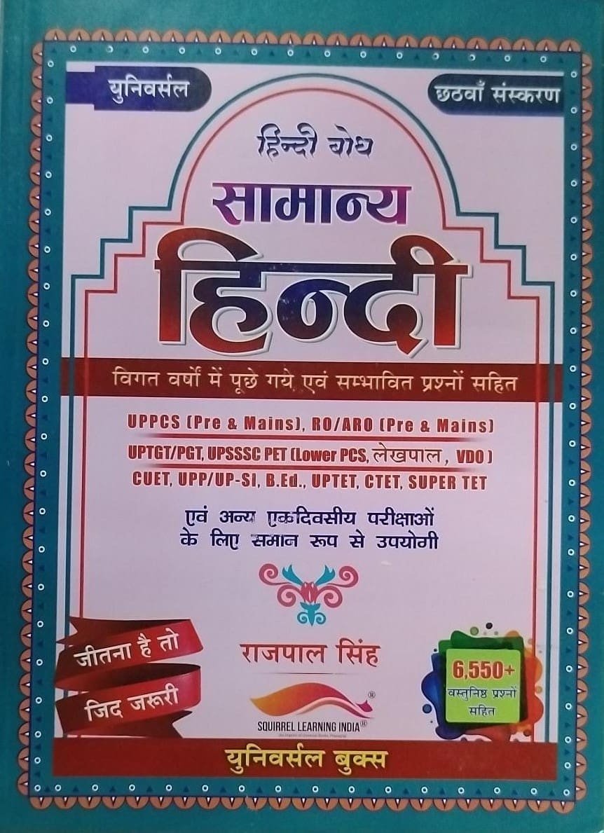 Universal Hindi Bodh Samanya Hindi By Rajpal Singh With 6550+ Objective Questions