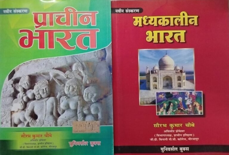 Universal Medieval History, Ancient History (Madhyakaleen Bharat Ka Itihas, Prachin Bharat ka Itihas) New Edition By Saurabh Kumar Chaubey By Universal Books\