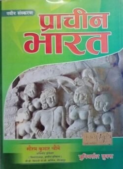 Universal Ancient History (Prachin Bharat Ka Itihas) New Edition By Saurabh Kumar Chaubey