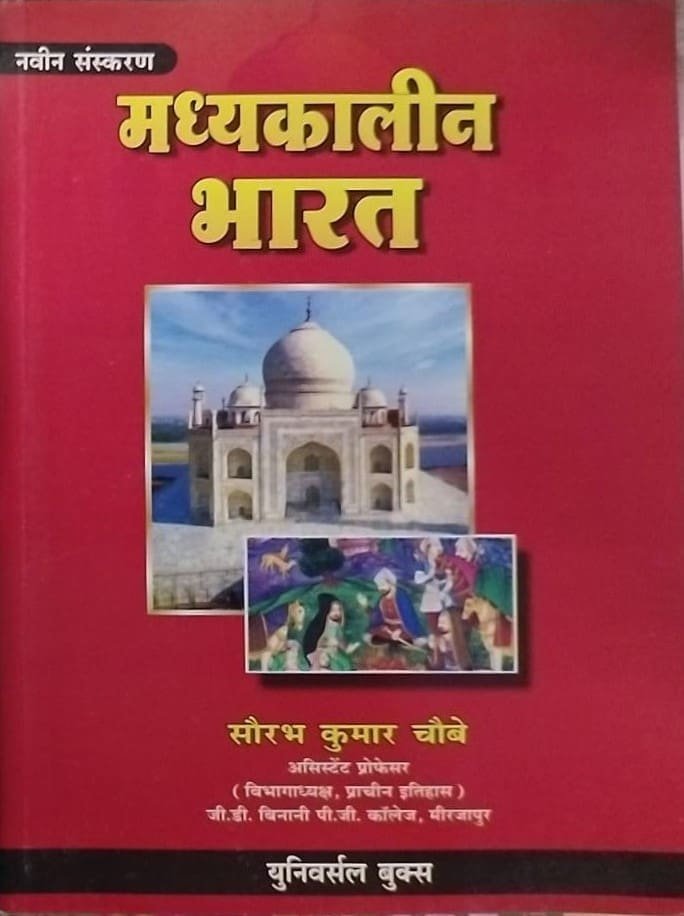 Universal Medieval History (Madhyakaleen Bharat Ka Itihas New Edition By Saurabh Kumar Chaubey