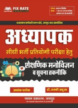 Chyavan 3rd Third Grade Level 1-2 Education Psychology and ICT (Shaikshnik Manovigyan) Dr. Lucky Ahuja Reet Mains Exams