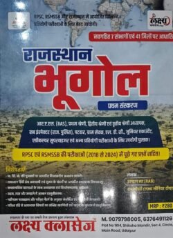 Lakshya Classes Geography Of Rajasthan (Rajasthan Ka Bhugol) New Edition By Irfan Sir By Akshansh Publication