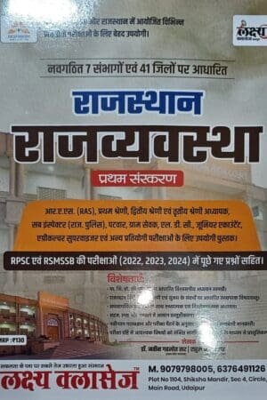 Lakshya Classes Rajasthan Polity (Rajvyavastha) For RPSC Exams By Akshansh Publication
