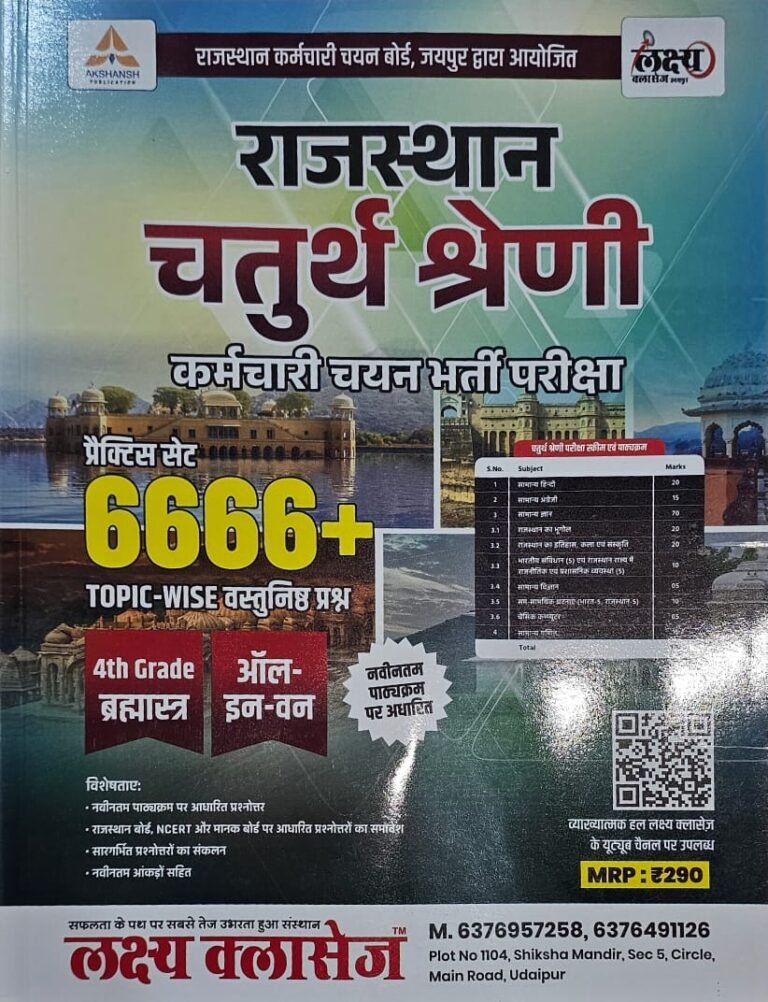 Lakshya Classes Rajasthan 4th fourth Grade Chaturth Shreni Karmchari 6666+ Vastunistha Question Akshansh Publication