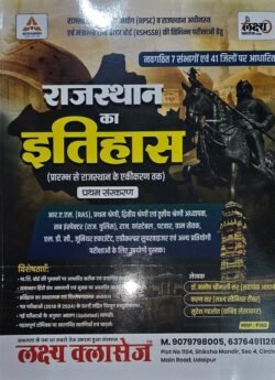 Lakshya Classes History Of Rajastthan (Rajasthan Ka Itihas) By Manish Shrimal By Akshansh Publication