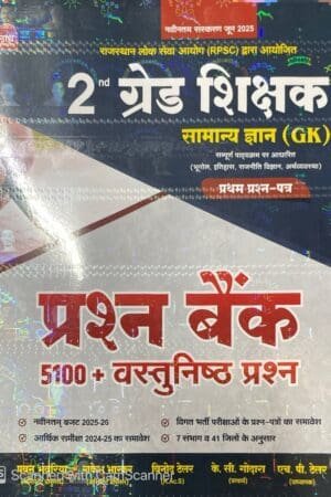 Nath 2nd Second Grade Teacher Samanya Gyan (GK) Prasan Bank 5100+ Objective Question Bank By Pawan Bhanwariya