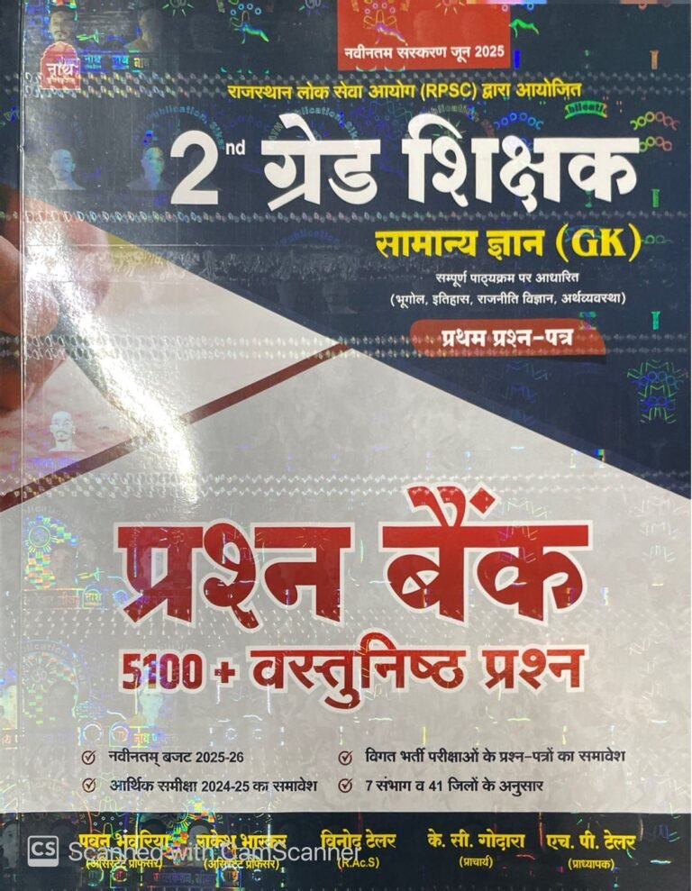Nath 2nd Second Grade Teacher Samanya Gyan (GK) Prasan Bank 5100+ Objective Question Bank By Pawan Bhanwariya