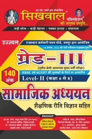 Sikhwal 3rd Third Grade Teacher Level-2 Class 6-8 Samajik Adhyayan Shekshanik Reeti Vigyan SST Teaching Method REET Mains