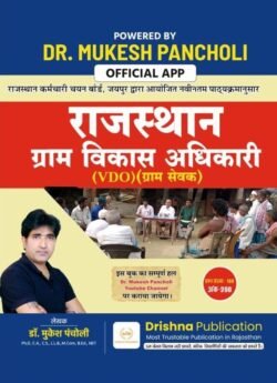 Drishna Rajasthan VDO Gram Vikas Adhikari (Village Develop Officer) New Edition By Dr Mukesh Pancholi