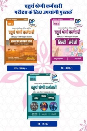 DP Dhindhwal 4th Fourth Grade Combo Of 3 Books New Edition By Hoshiyar Singh For RSSB 4th Grade Exam