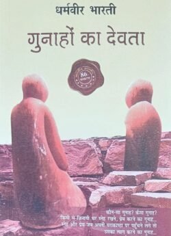 Gunahon Ka Devta गुनाहों का देवता By DHARAMVEER BHARTI