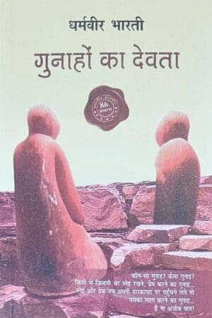 Gunahon Ka Devta गुनाहों का देवता By DHARAMVEER BHARTI