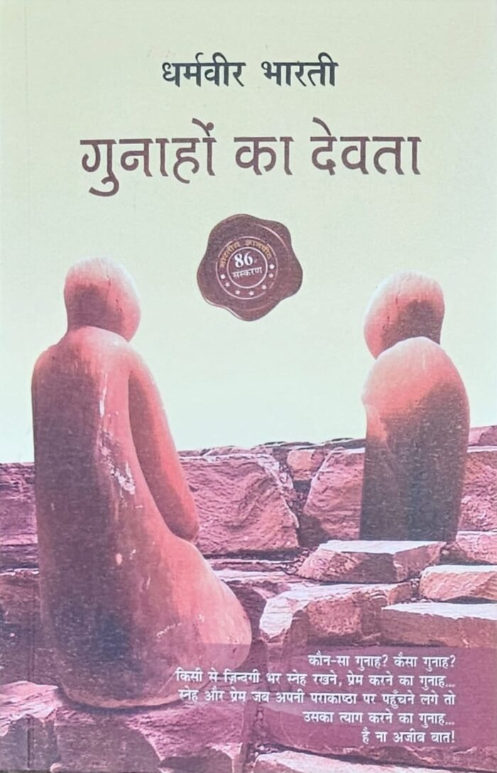 Gunahon Ka Devta गुनाहों का देवता By DHARAMVEER BHARTI