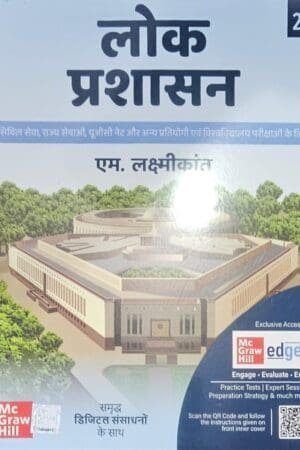 Lok Prashasan Public Administration for UPSC Hindi by M Laxmikanth Civil Services Exam Mc Graw Hill