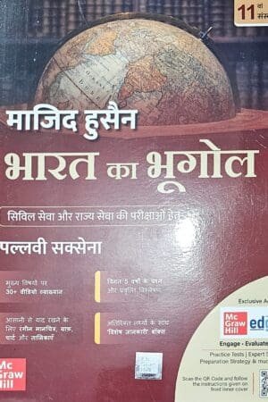 Bharat Ka Bhugol for UPSC (Hindi) by Majid Husain | भारत का भूगोल | Civil Services Exam By Mc Graw Hill