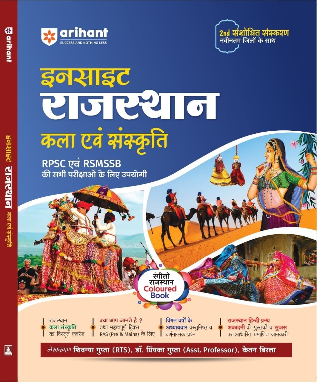 Arihant Insight Rajasthan Art and Culture (Kala Evam Sanskriti) 2nd Revised Edition New Edition By Ketan Birla