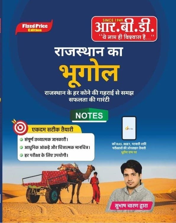 RBD Rajasthan ka Bhugol Handwritten Notes For Patwari, High Court, 2nd grade, 3rd grade Teachers, 4th Grade, VDO Exams