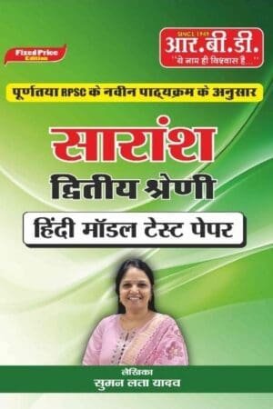 RBD Saransh 2nd Second Grade Hindi Model Test Paper By Suman Lata Yadav For 2nd Grade Teacher Exam