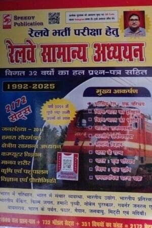 Speedy Publication Railway Samanya Adhyan 2172 Sets 2025 Edition 1972-2025