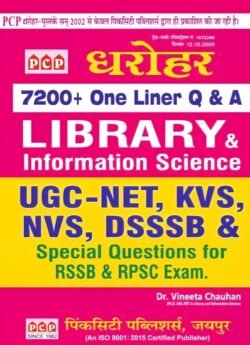 PCP Dharohar Library and Information Science 7200+ One Liner Question By Vinita Chouhan For UGC NET, KVS, NVS