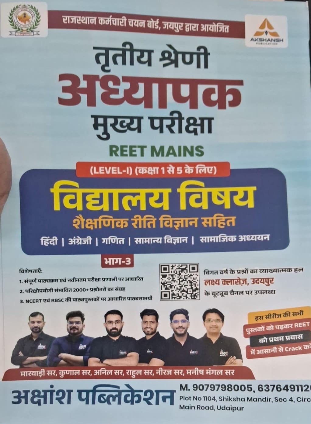 Lakshya Classes 3rd Third Grade REET Mains Vidhyalaya Vishya Shekshnik Riti Vigyan Sahit Hindi, English, Samajik Adhyan