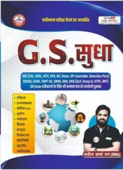 G.S.Sudha General Study G.S SOLUTION Book By Ankit Bhati Sir & Naveen sir By Rojgar Publication