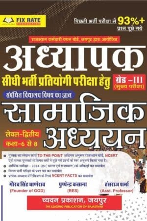 Chyavan 3rd Third Grade Social Studies Level 2nd Samajik Adhyan REET Mains By Gaurav Singh Ghanerao,Pushpendra Kasana,Hansraj Sharma for 3rd Grade Exam July 2025 Edition By Chyavan Prakashan