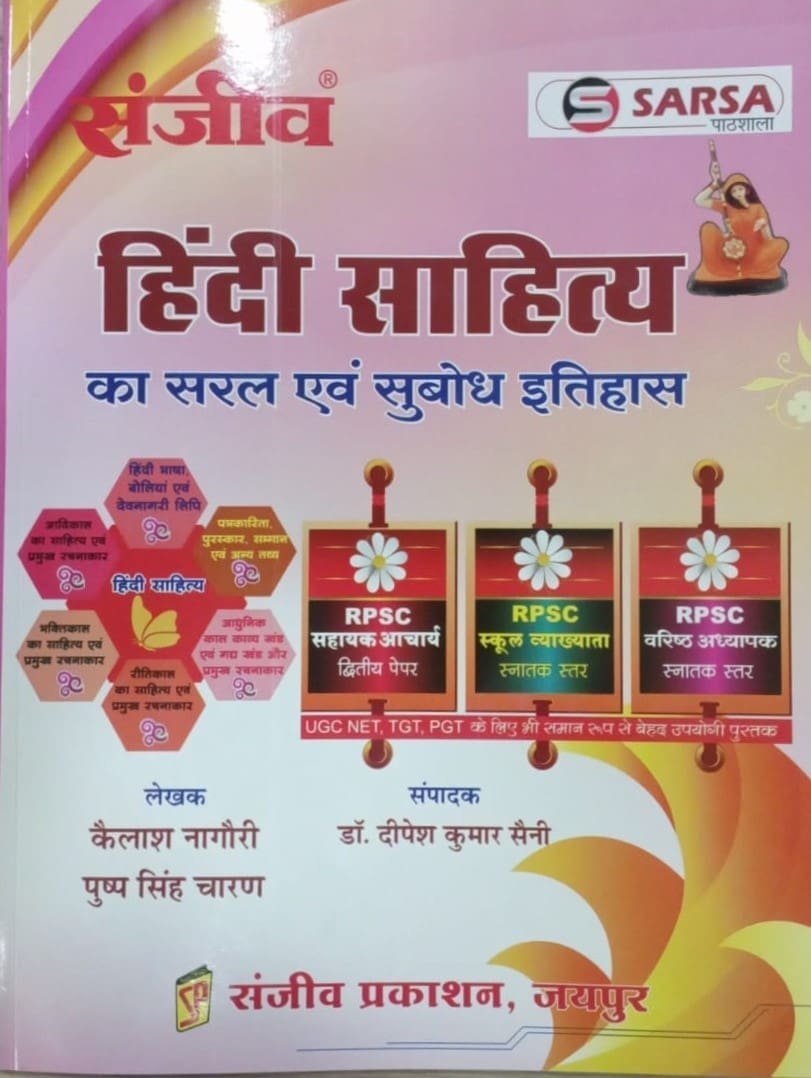 Sanjeev Sarsa Hindi Sahitya Ka Sarai Evam Subodh Itihas For RPSC Exams By Kailash Nagauri