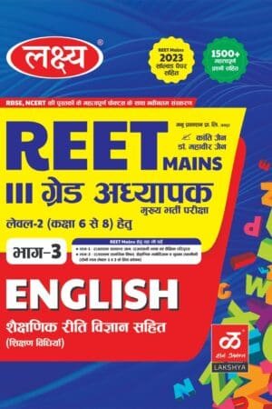 Lakshya 3rd Third Grade English With Teaching Method Level 2 New Edition Reet Mains Exam By Manu Prakshan