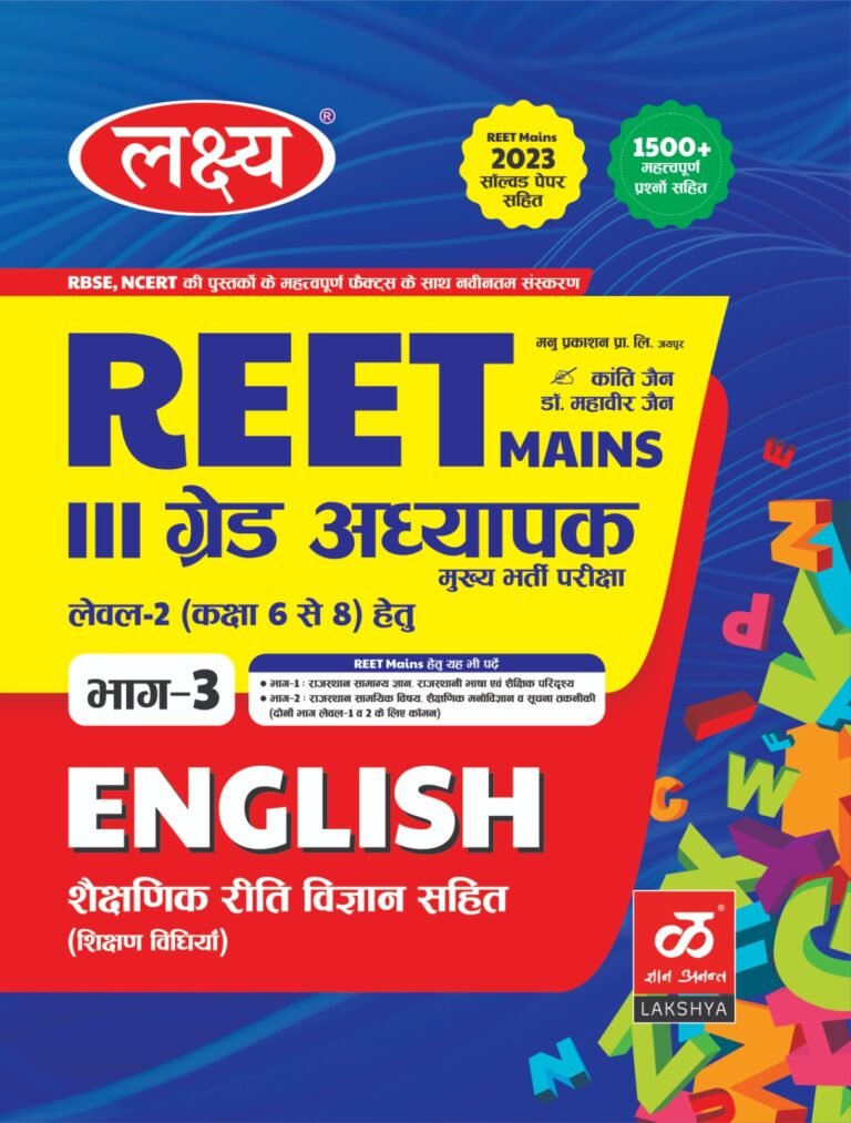 Lakshya 3rd Third Grade English With Teaching Method Level 2 New Edition Reet Mains Exam By Manu Prakshan