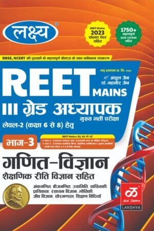 Lakshya 3rd Third Grade Maths and Science (Ganit Evam Vigyan) With Teaching Method Level 2 Reet Mains Exam By Manu Prakashan