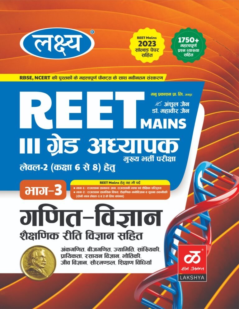 Lakshya 3rd Third Grade Maths and Science (Ganit Evam Vigyan) With Teaching Method Level 2 Reet Mains Exam By Manu Prakashan
