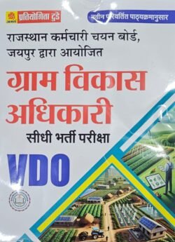 Pratiyogita Today Rajasthan VDO Gram Vikas Adhikari (Village Develop Officer) New Edition