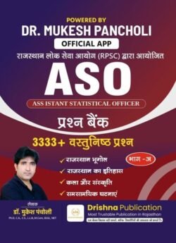 Drishna RPSC ASO (Assistant Statistical Officer) Part-B By Dr. Mukesh Pancholi By Drishna Publication