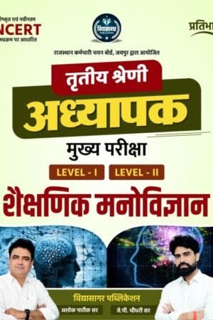 Vidhyasagar Pratibha 3rd Third Grade Shaikshnik Manovigyan (Educational Psychology) By Ashok Pareek