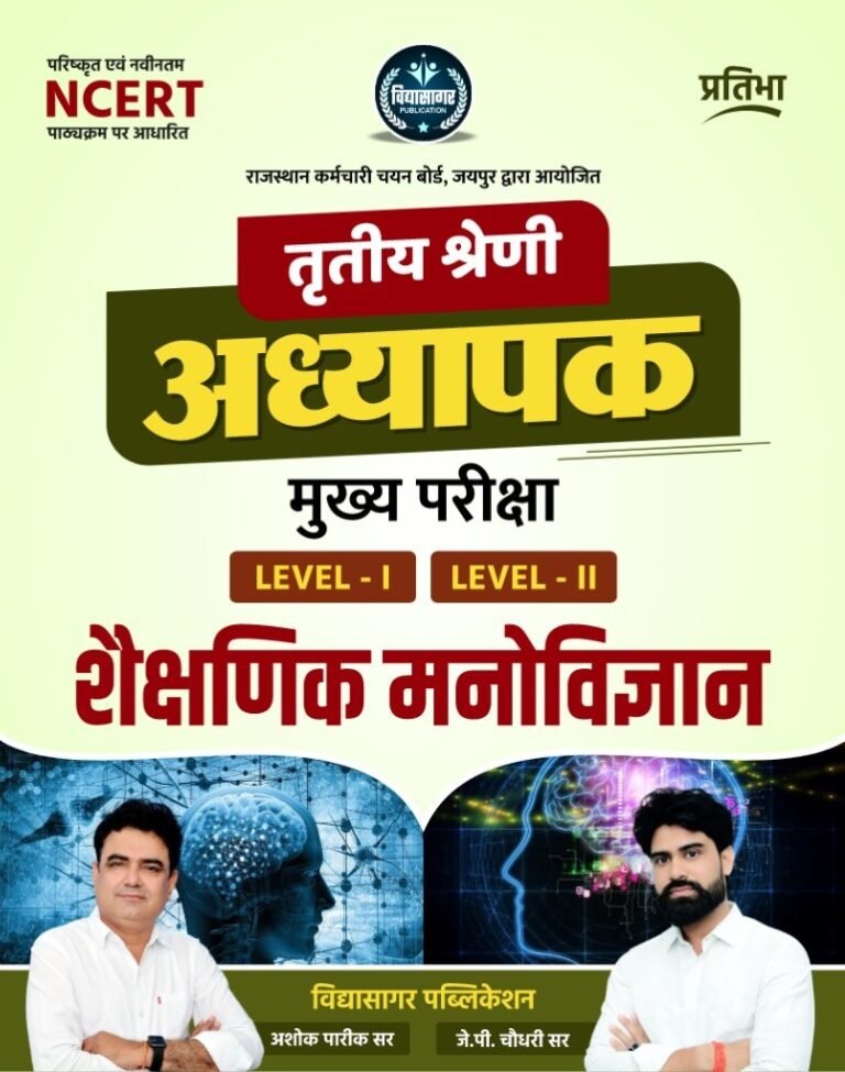 Vidhyasagar Pratibha 3rd Third Grade Shaikshnik Manovigyan (Educational Psychology) By Ashok Pareek