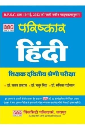 PCP Parishkar 2nd Second Grade Hindi Guide By Dr. Raghav Prakash By Pink City Publication
